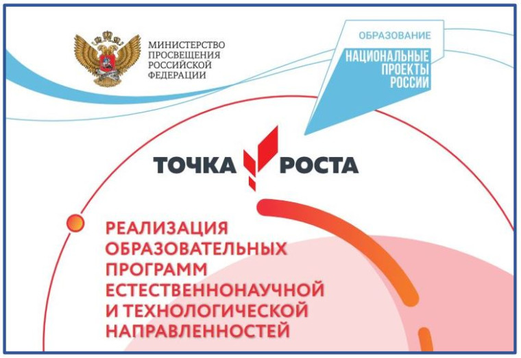 Открытие центра "Точка роста" в МКОУ "Олымская СОШ".