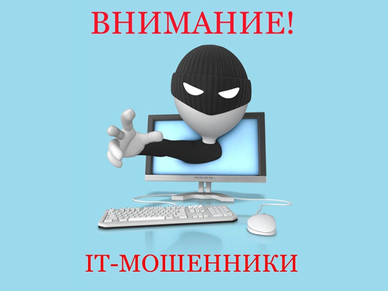 Профилактика дистанционных преступлений.