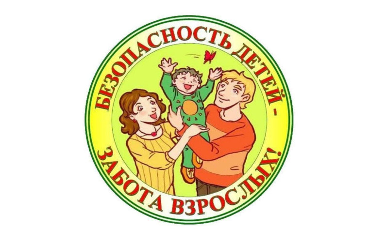 О БЕЗОПАСНОСТИ.