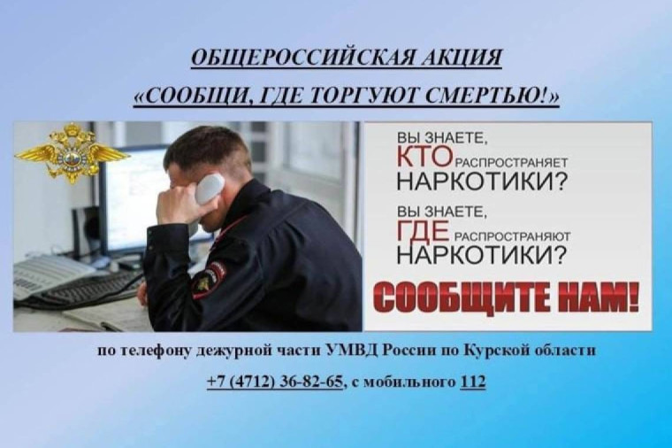 СООБЩИ, ГДЕ ТОРГУЮТ СМЕРТЬЮ!.